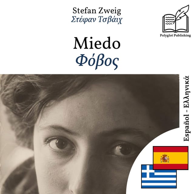 Φόβος