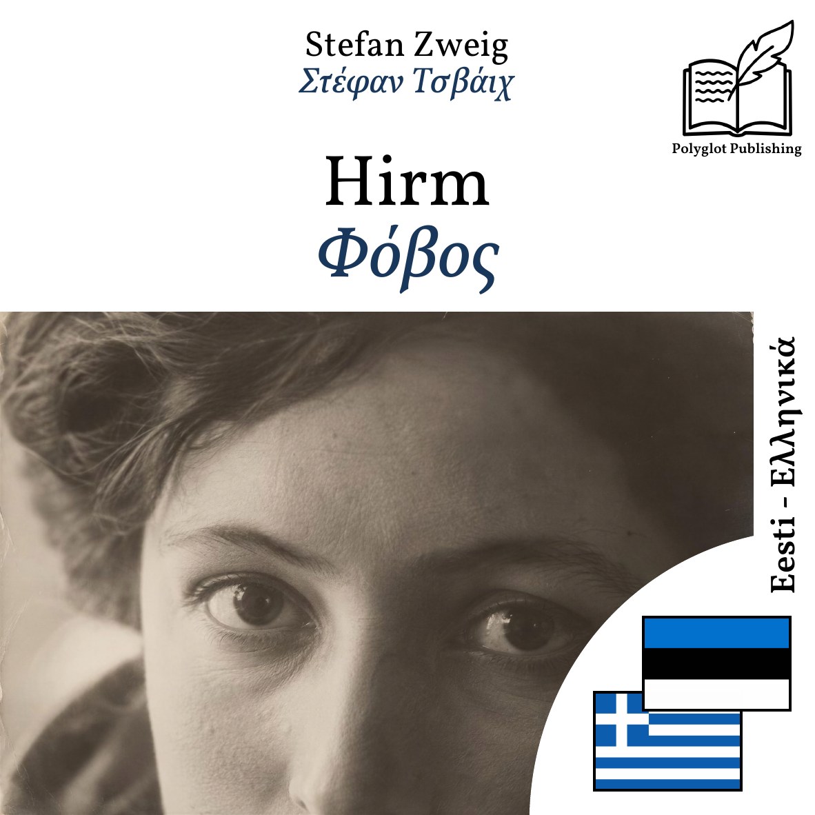 Φόβος