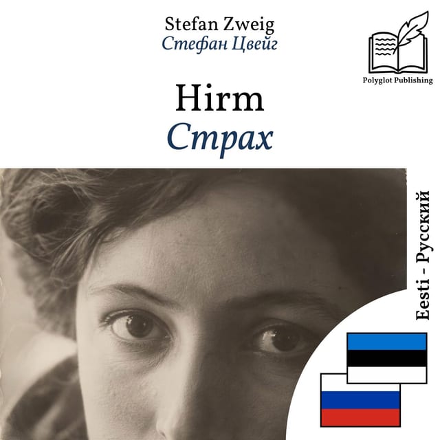 Страх