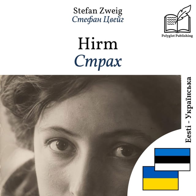 Страх