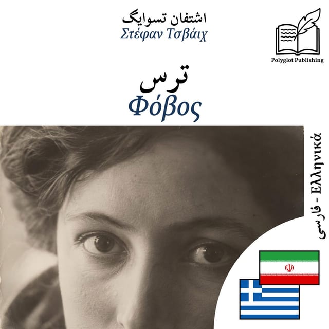 Φόβος