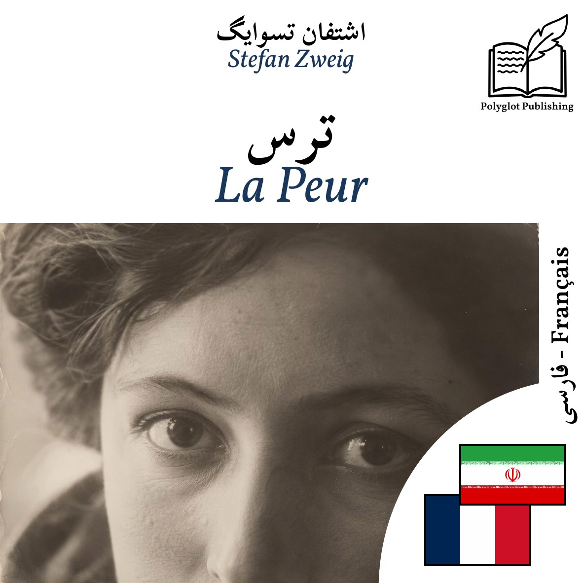 La Peur