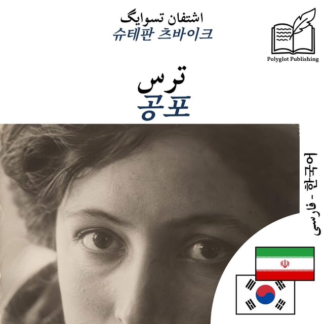공포