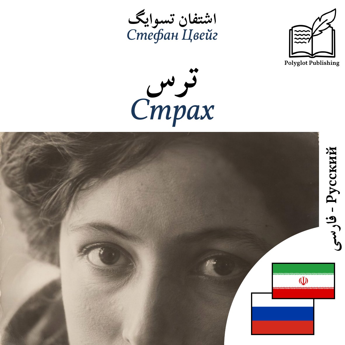 Страх