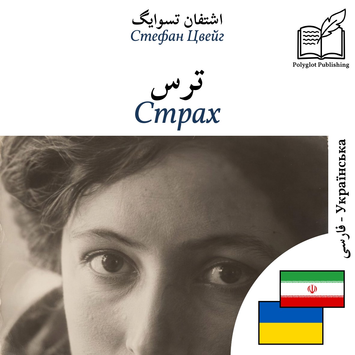 Страх