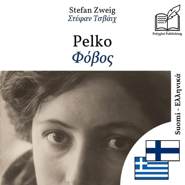 Φόβος