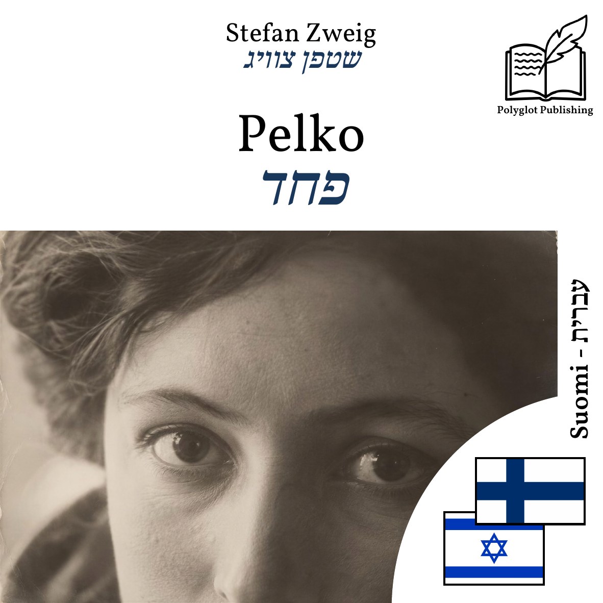 פחד