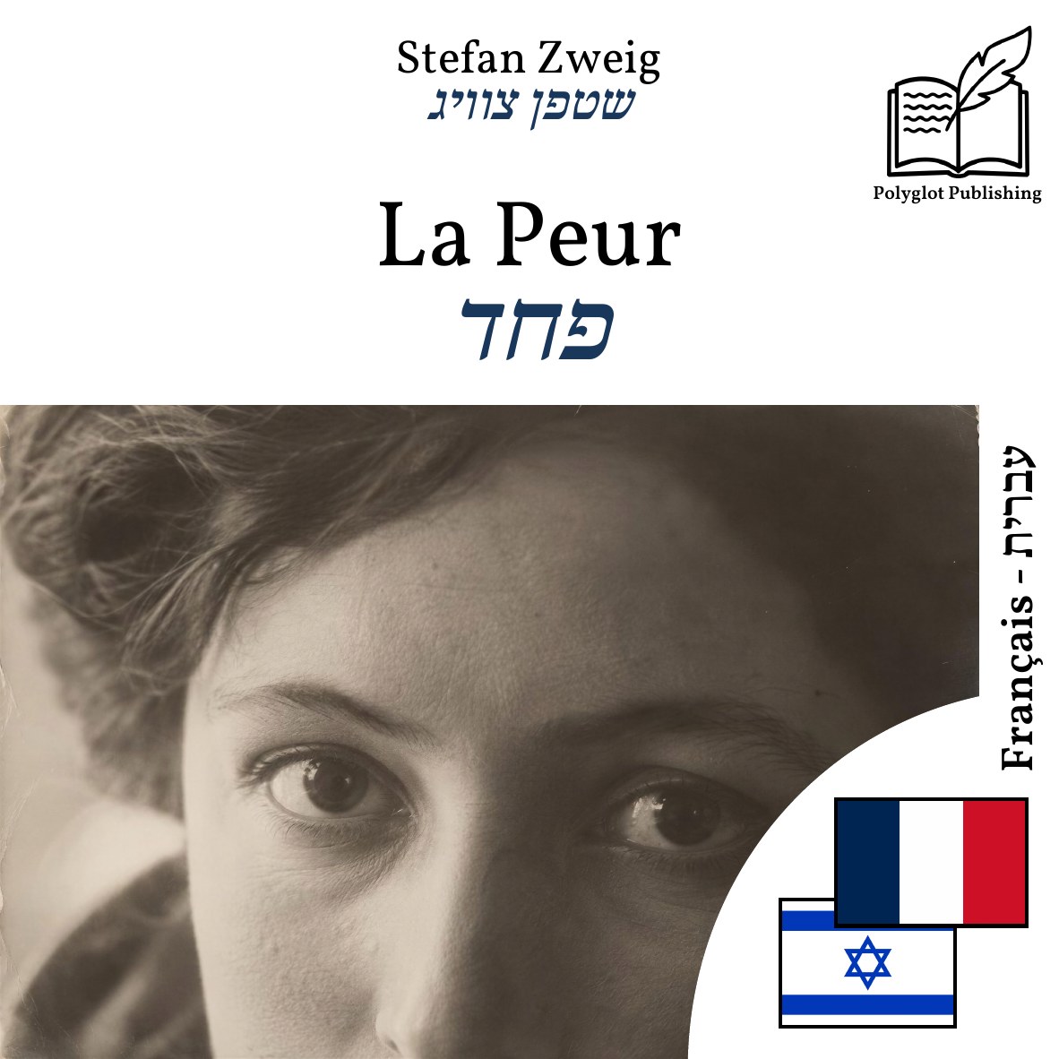 פחד