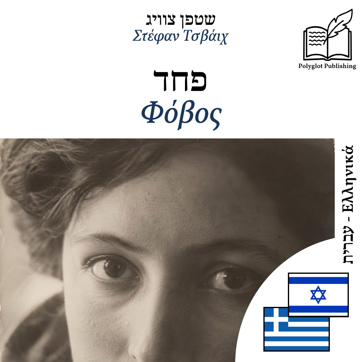 Φόβος
