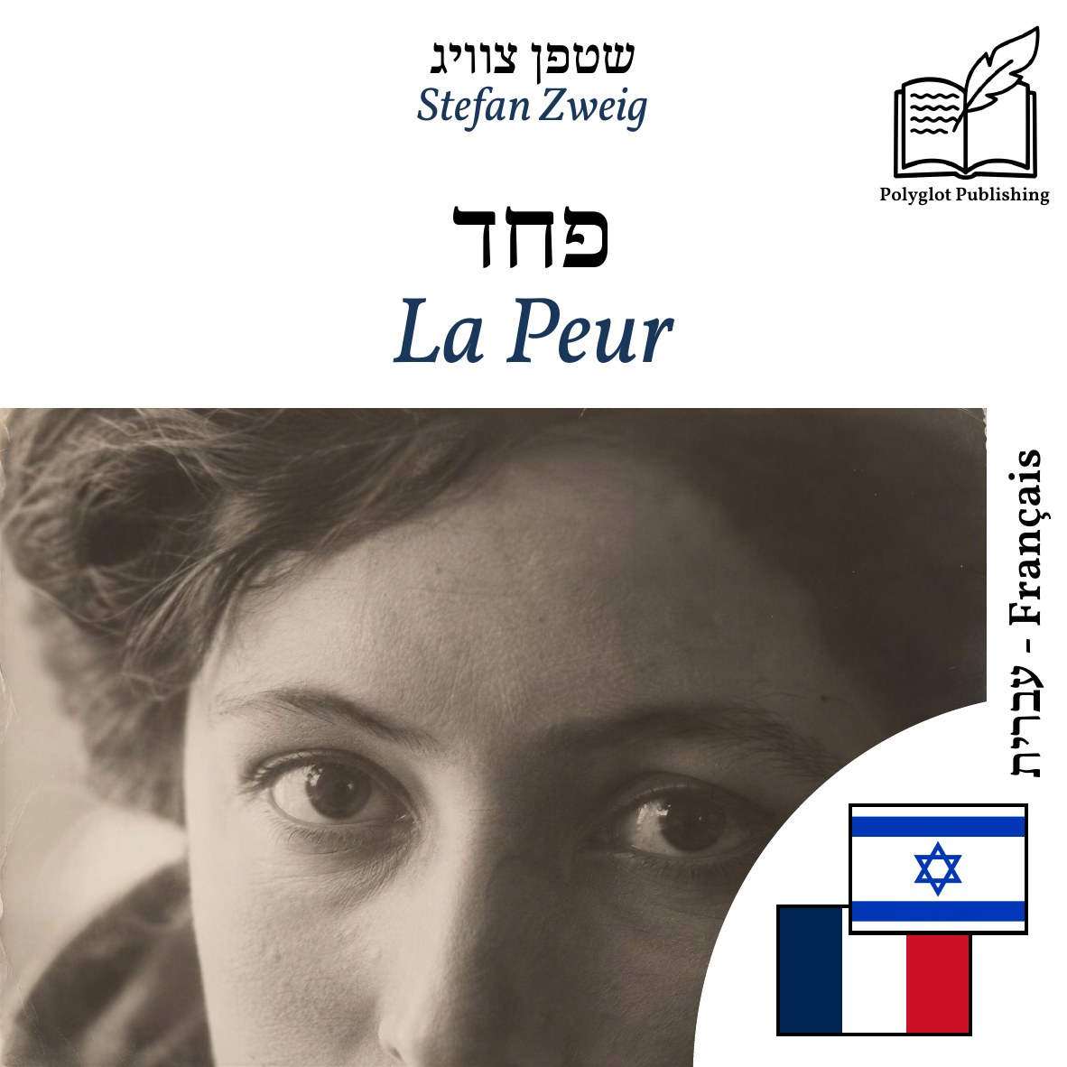 La Peur