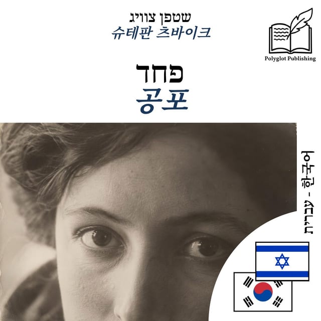 공포