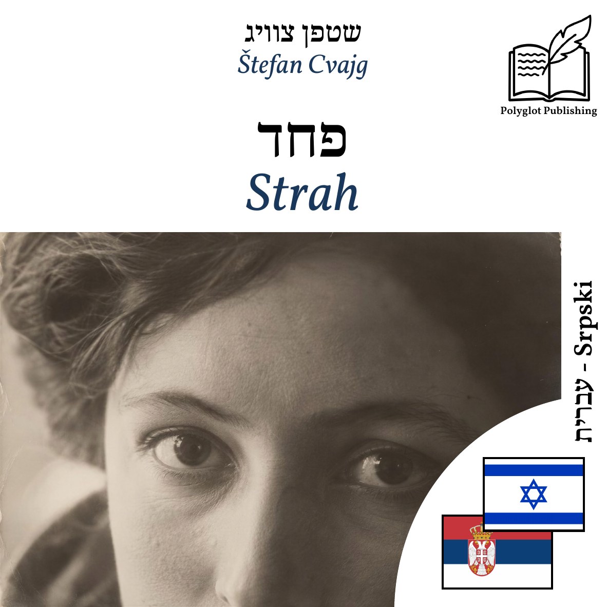 Strah