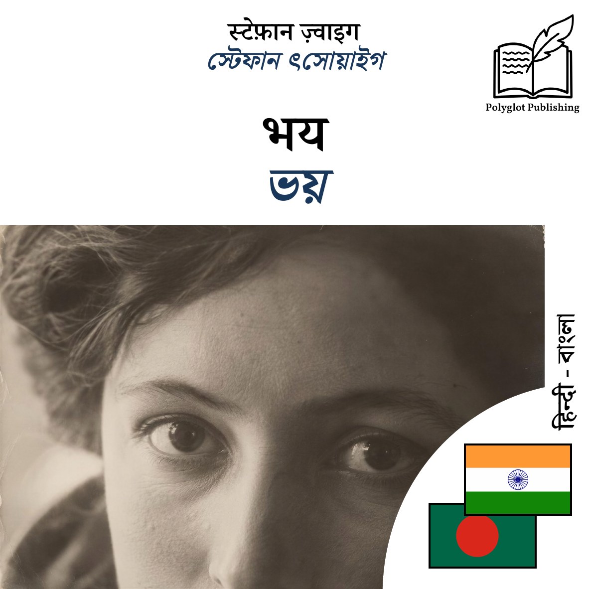 ভয়