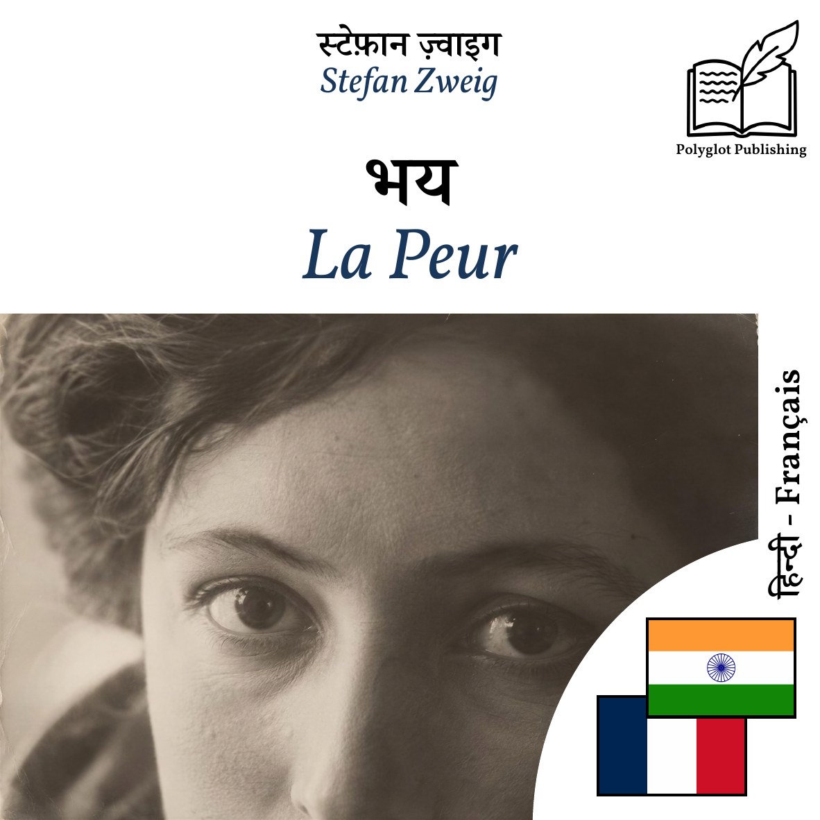 La Peur