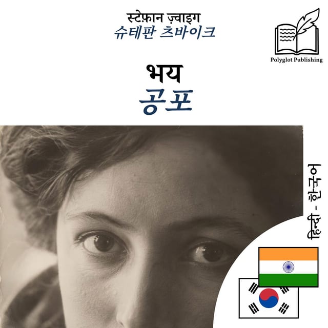 공포