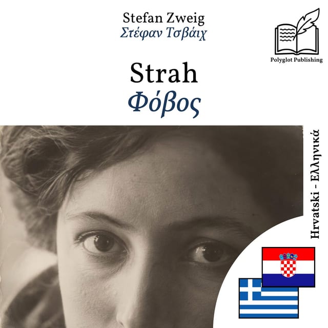 Φόβος