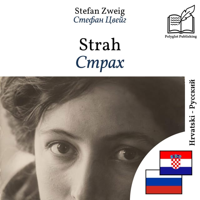 Страх