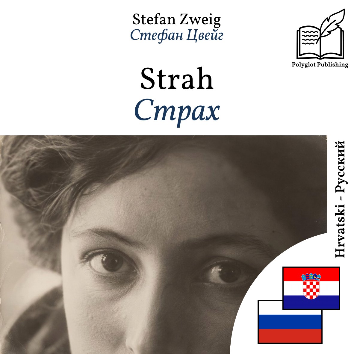Страх