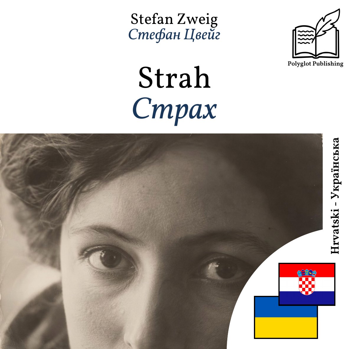 Страх