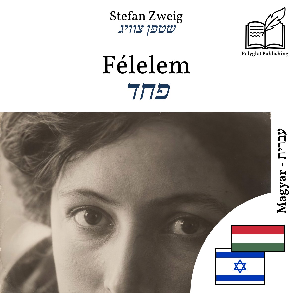 פחד