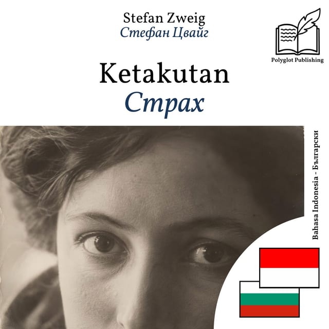 Страх