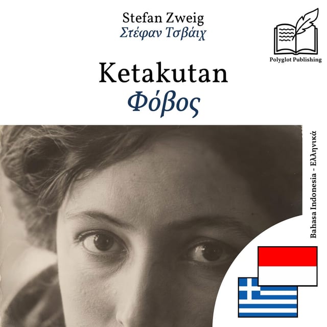 Φόβος