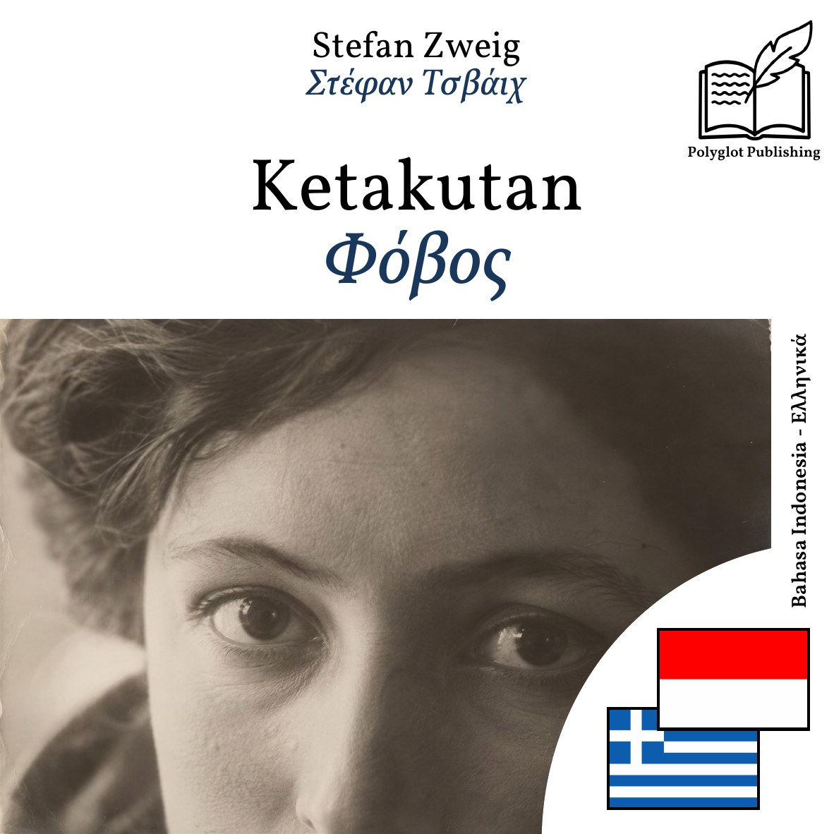 Φόβος