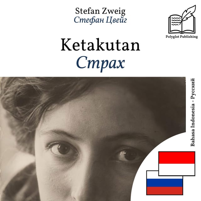 Страх