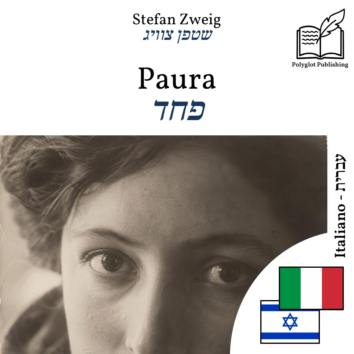 פחד