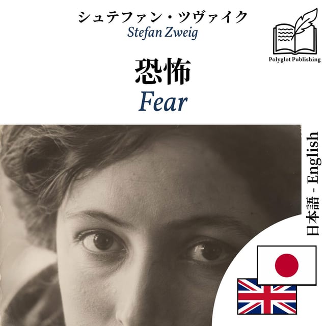 Fear
