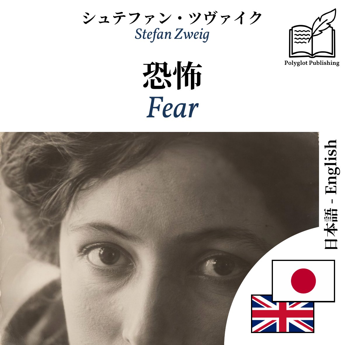 Fear