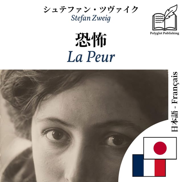 La Peur
