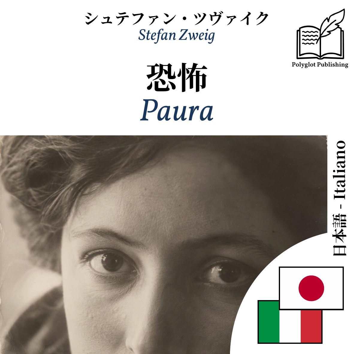 Paura