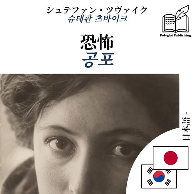 공포