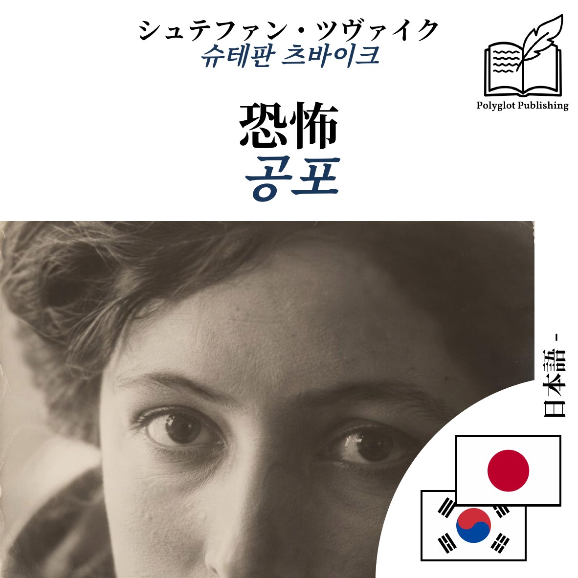 공포