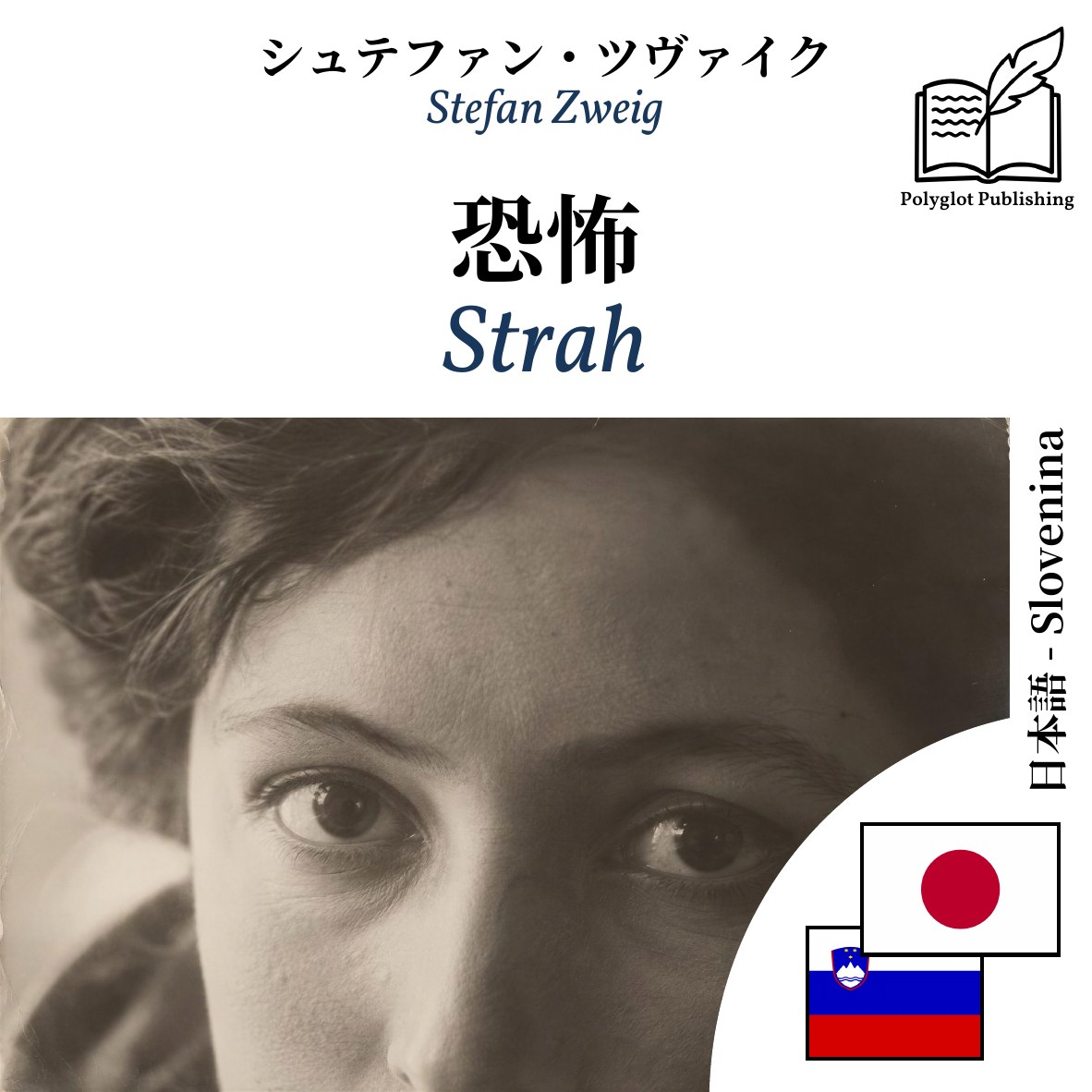 Strah