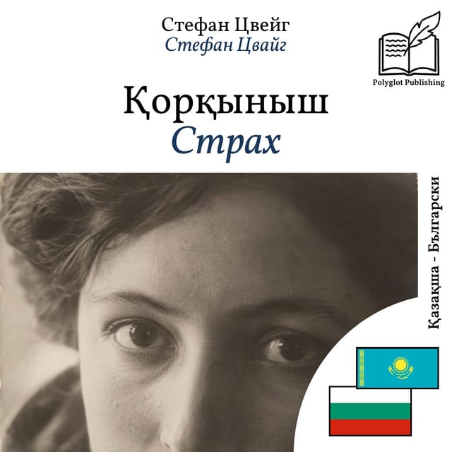 Страх