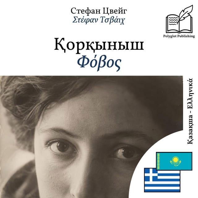 Φόβος