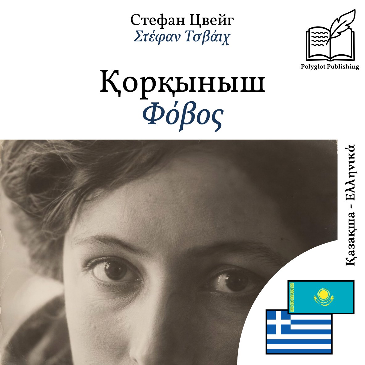 Φόβος