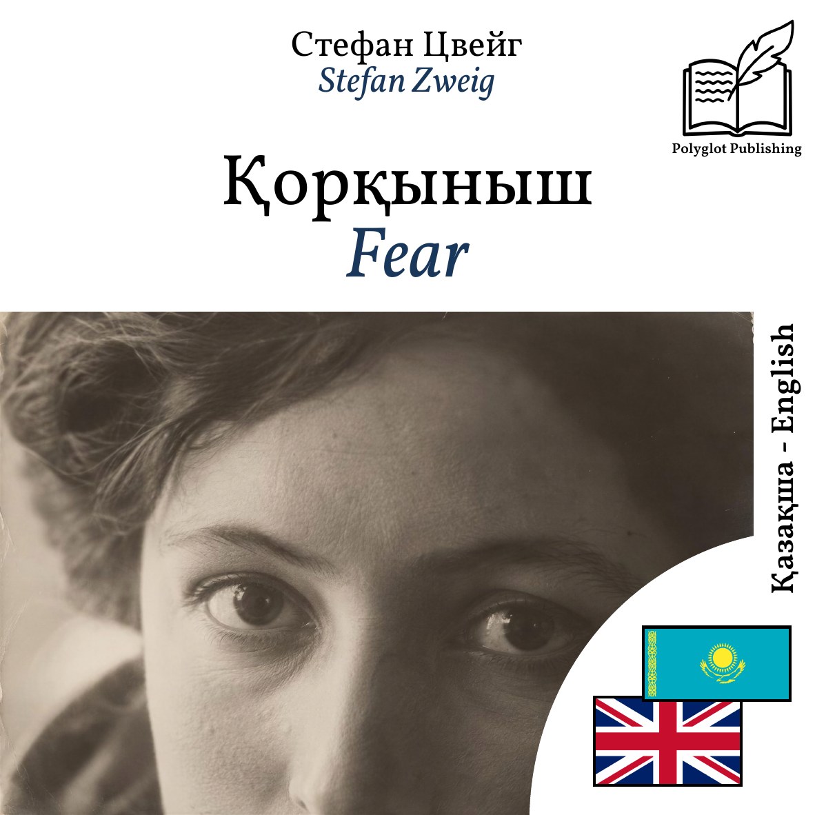 Fear