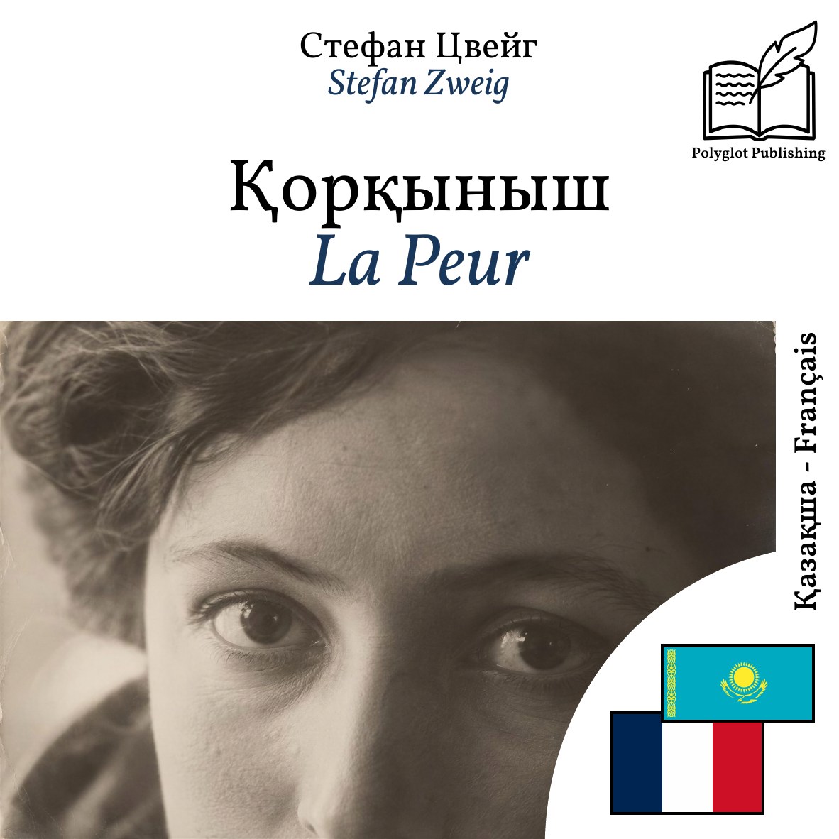 La Peur