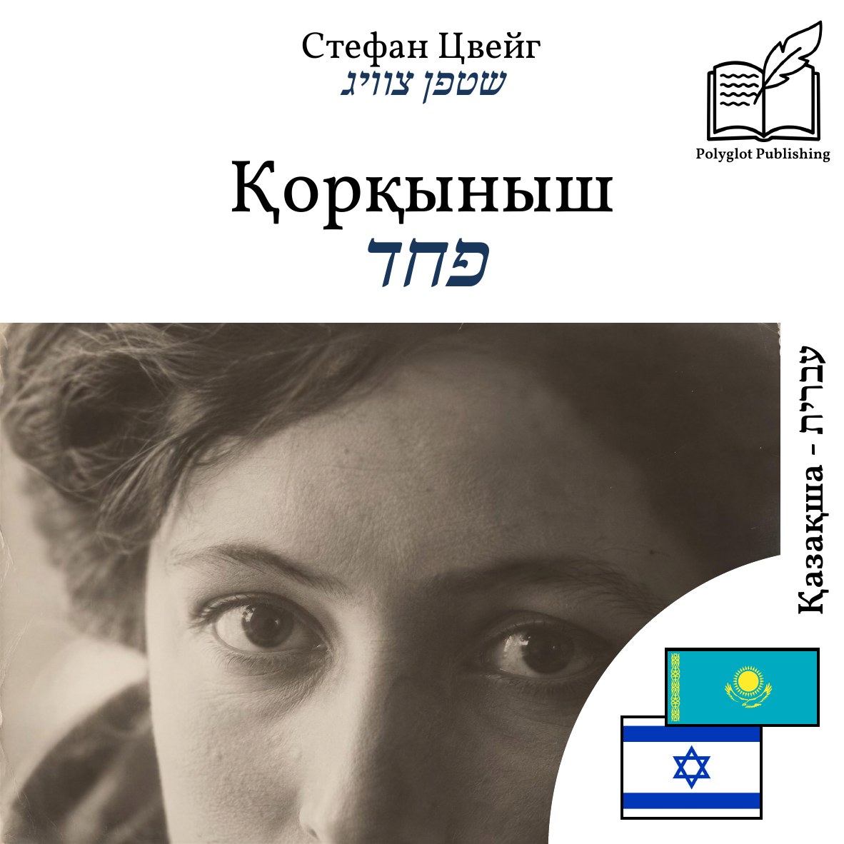 פחד