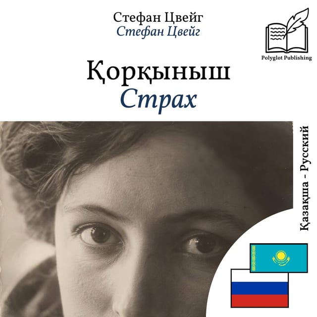 Страх