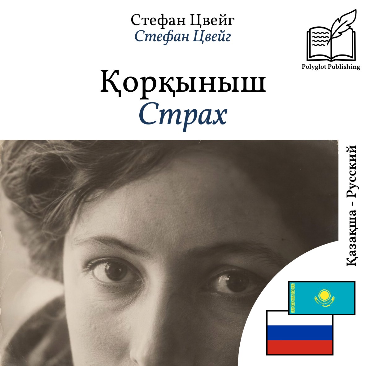 Страх