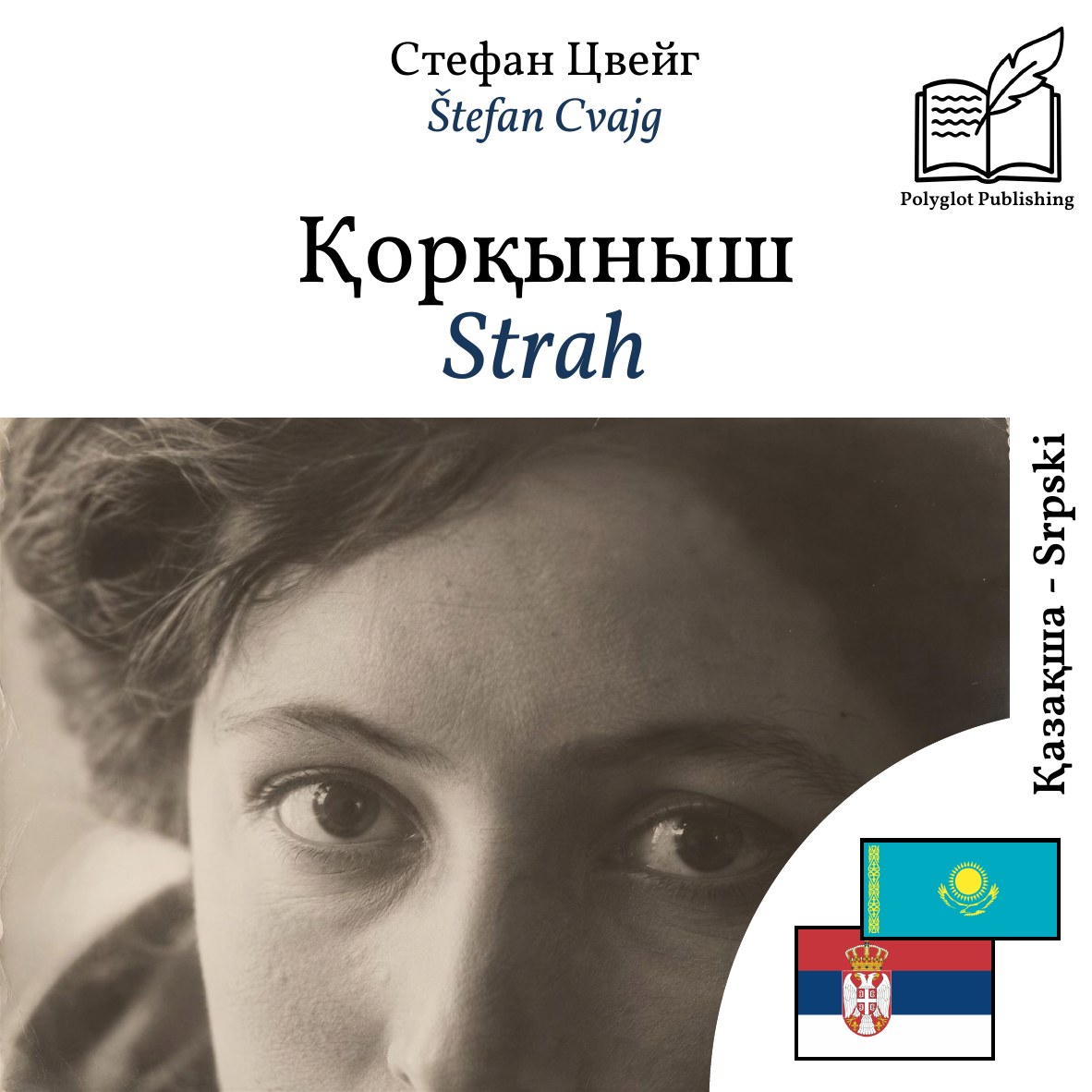 Strah