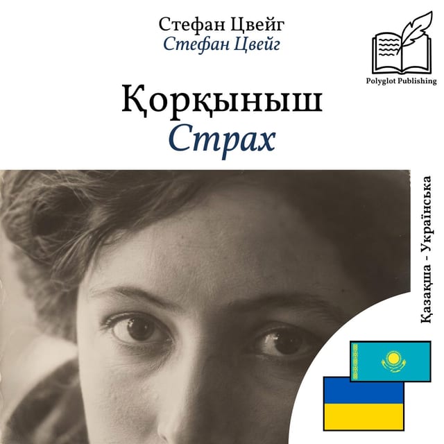 Страх