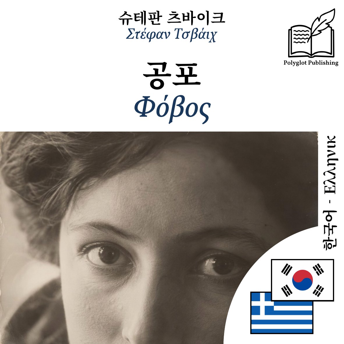 Φόβος
