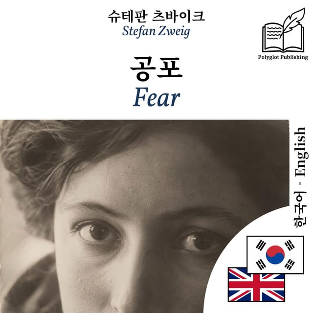 Fear