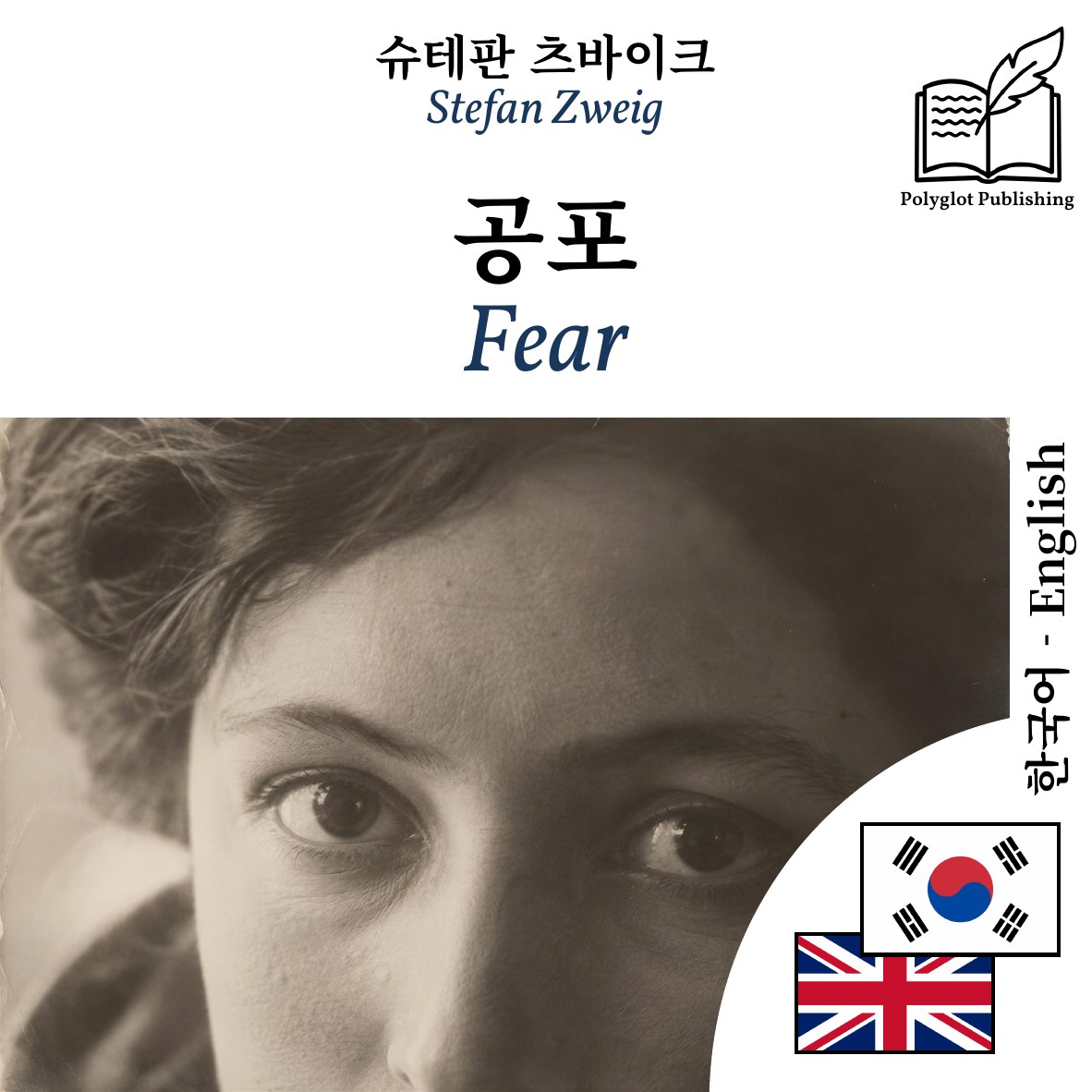 Fear