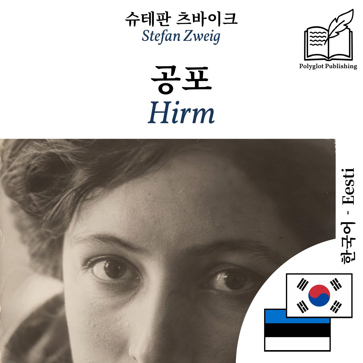 Hirm